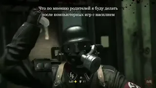 что будет со мной по мнению родителей играя в игры с насилием