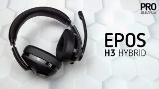 Обзор Epos H3 Hybrid. Дорого, но звук что надо!