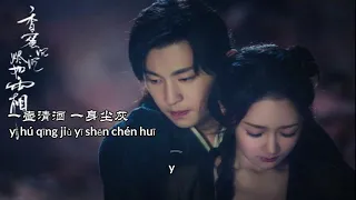 不染–毛不易  香蜜沉沉烬如霜主题曲    歌词lyrics+拼音Pinyin