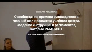 Освобождение времени руководителя