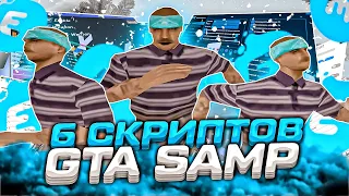 ТОП-6 ПОЛЕЗНЫХ ФАЙЛОВ ДЛЯ ИГРЫ GTA SAMP EVOLVE RP