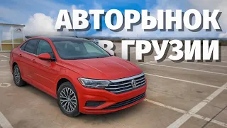 Авто из Грузии. Авторынок Грузии 2021. Авто из США. Master Vadya.