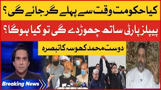 Dost Muhammad Khosa Shocking Analysis | PPP vs PDM Government Inside Story | Breaking news