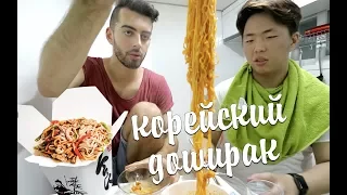 Пробуем Острый Корейский Доширак, Токпокки, лапшу с сыром w/ Костя Пак