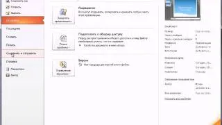 Кнопка «Файл» в PowerPoint 2010 (3/50)