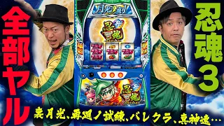 【忍魂・からくりサーカス・PLTオーバーロード】～ツラヌキやラッキートリガーでたくさん出ちゃいましたの回～ 『銭バカ』第85話(後編)《嵐・くり》[必勝本WEB-TV[パチスロ]