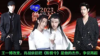 Wang Yibo changed, but Xiao Zhan still considered "Chen Qing Ling" to be his masterpiece, and contro
