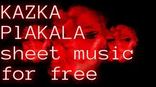 Kazka Plakala (Cry) ноты бесплатно скрипка саксофон фортепиано lyrics sheet music free