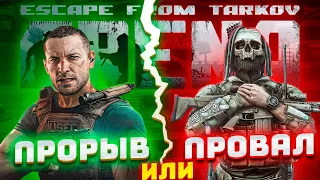 EFT: АРЕНА. ПРОРЫВ ИЛИ ПРОВАЛ?  | Тарков Арена  | Тарков новости