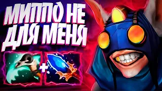 ГЕРОЙ НЕ ДЛЯ МЕНЯ? НОВЫЙ МЕГАМИПО В 7.34🔥MEEPO АГАНИМ DOTA 2