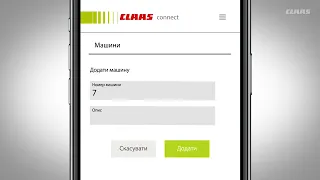 Відео №2: як перевірити коди помилок в CLAAS connect?