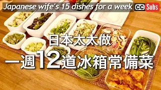 Japanese's 12 dishes to prepare for a week / Making mea with winter vegetables / Vegetable tempura