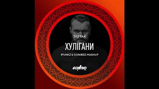 Тартак - Хулігани (iPunkz & Gonibez Mashup)