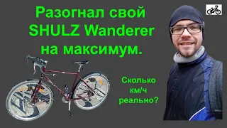 Сколько километров можно проехать на велосипеде SHULZ Wanderer за один час?