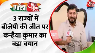 Agenda Aaj Tak 2023: Congress की गारंटी पर Kanhaiya Kumar का चौंकाने वाला बयान आया सामने !