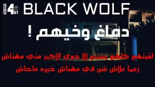 BLACK WOLF   دماغ وخيهم   2017   راب ليبي