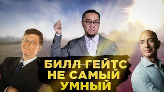 Джефф Безос и Билл Гейтс не самые умные бизнесмены?