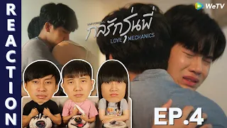 [REACTION] กลรักรุ่นพี่ Love Mechanics : WeTV ORIGINAL | EP.4 | IPOND TV