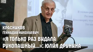 Юлия Друнина. «Я только раз видала рукопашный...» (Красников Геннадий Николаевич)