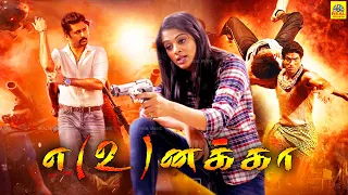 Tamil Dubbed In Full Action Movie | Enakka Unakka | Nithin | Priyamani@TamilEvergreenMovies