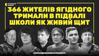 Щоденник вцілілої – військові РФ зробили живий щит з жителів села Ягідне | Розслідування Суспільного