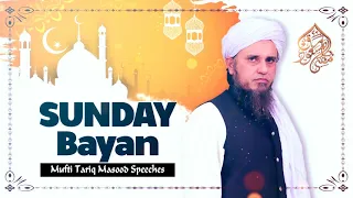 Sunday Bayan 30-05-2021 | Mufti Tariq Masood Speeches 🕋 Islamic Bayan