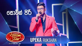 "සොවින් පිරි" | Upeka Rukshan | Dream Star Season 11