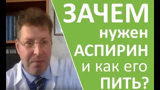 Зачем нужен аспирин и как его пить?