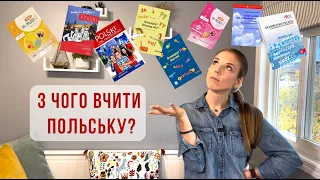 Підручники для вивчення польської: виграй книжку!