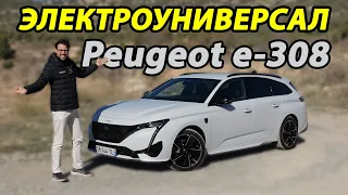 Электрический универсал! Обзор Peugeot e-308 SW