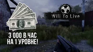 [Will To Live Online] 3 000 жетонов в час на первых уровнях!