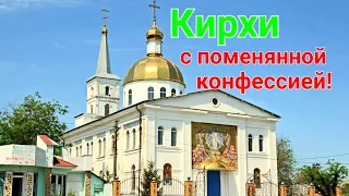 Кирха. Великодолинское. Новоградовка. Одесса. Церковь. Немецкие колонии. Кирха. #зоотроп