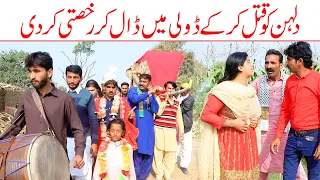 Dulhan Qatal Ho Gai//Bhotna, Shoki Bilo ch koki Cheena & Sanam Mahi New Funny Video By Rachnavi Tv2