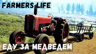 Farmer's Life - Свилами на МЕДВЕДЯ.  Все СВИНЬИ выросли # 69