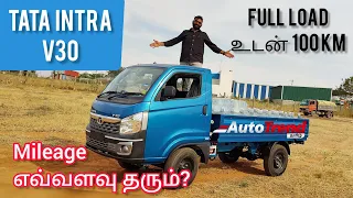 எவ்வளவு தரும் Mileage?! ❤️  Tata Intra V30 Mileage Test With Full Load #AutoTrendTamil