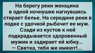 Женщина на Речке Нагнувшись Стирает Белье! Сборник Свежих Анекдотов! Юмор!