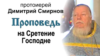 Проповедь на Сретение Господне (2006.02.15)