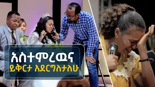 አስተምረዉና ይቅርታ አደርግለታለሁ ሊታይ የሚገባ የመልካም ወጣት ምስክርነት AUG 26,2021 MARSIL  TVWORLDWIDE