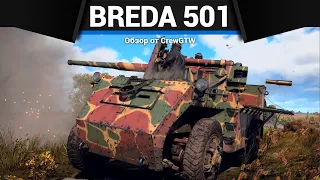 ГРУЗОВИК АПОКАЛИПСИСА Breda 501 в War Thunder