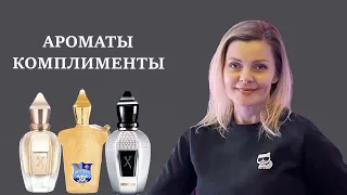 САМЫЕ КОМПЛИМЕНТАРНЫЕ И ШЛЕЙФОВЫЕ АРОМАТЫ В МОЕЙ КОЛЛЕКЦИИ/ ЧАСТЬ 1