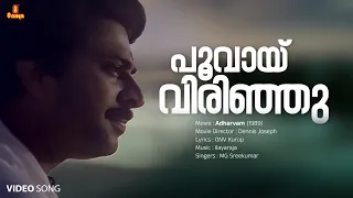 Poovay Virinju Video Song | Mammootty | MG Sreekumar | Ilayaraja | ONV Kurup | Adharvam