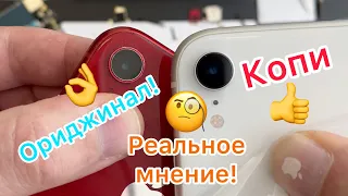 Что выбрать - Копию или Оригинал? (Ремонт Айфон - мнение из Реальной жизни!)