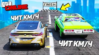 КАКАЯ ЧИТ ТАЧКА САМАЯ БЫСТРАЯ? BMW M8 ПРОТИВ ДРАГСТЕРА! ДРАГ РЕЙСИНГ В GTA 5! ОБЗОР МОДА ГТА 5 МОДЫ!