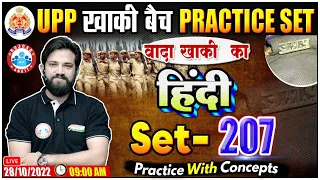 UP Constable Hindi | Hindi For UP Police | UP Police Hindi Practice Set #207 | Hindi By Naveen Sir