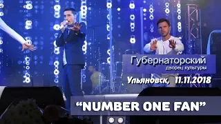 Дима Билан - Number one fan (Ульяновск, 11.11.2018)
