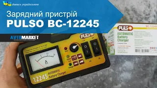 Зарядний пристрій Pulso BC 12245 12/24 V / 15А / 5 – 190 А/год. Огляд та розпакування | AvtoMarket