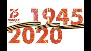 9МАЯ 2020г