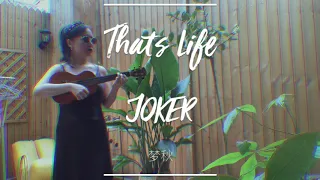 Ukulele cover | That's life (JOKER) 梦秋