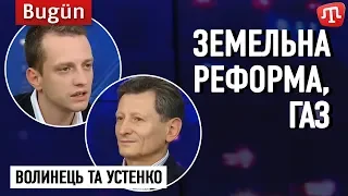 Земельна реформа, газ, Нормандська зустріч // Волинець та Устенко на ATR