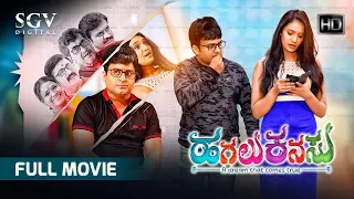 Hagalu Kanasu | Kannada Full HD Movie | Master Anand | Saniha Yadav | New Kannada Movie